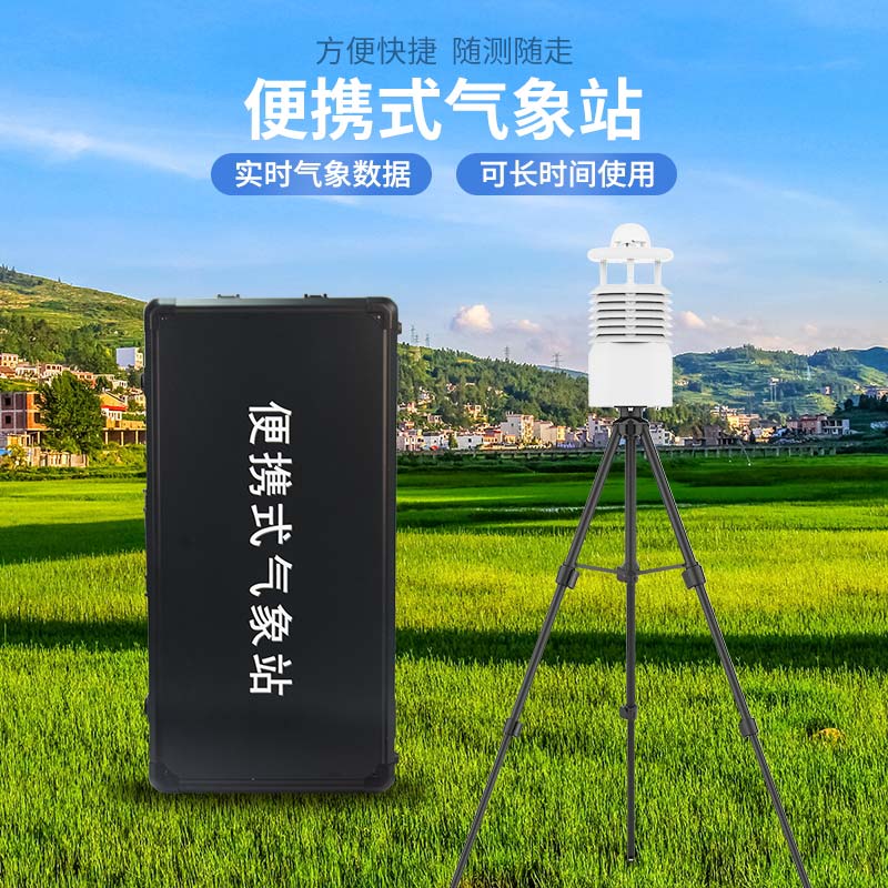 用便攜式氣象站實時監(jiān)控豬舍內(nèi)環(huán)境變化 用便攜式氣象站實時監(jiān)控豬舍內(nèi)環(huán)境變化