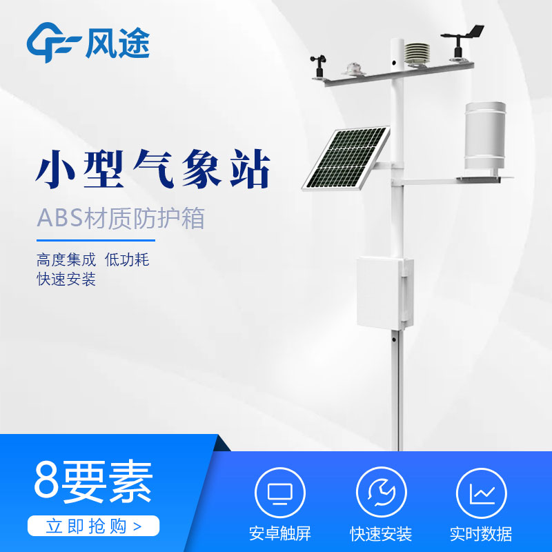 風(fēng)途科技?xì)庀髮?shí)時監(jiān)測系統(tǒng) 風(fēng)途科技?xì)庀髮?shí)時監(jiān)測系統(tǒng)