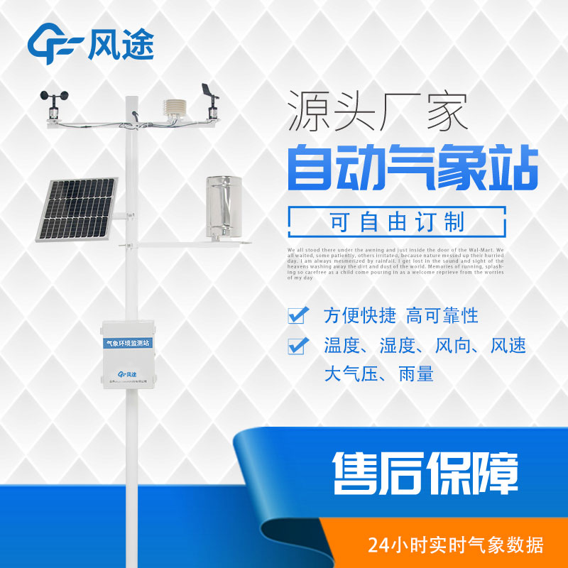 氣象站價格怎么算? 氣象站價格怎么算?