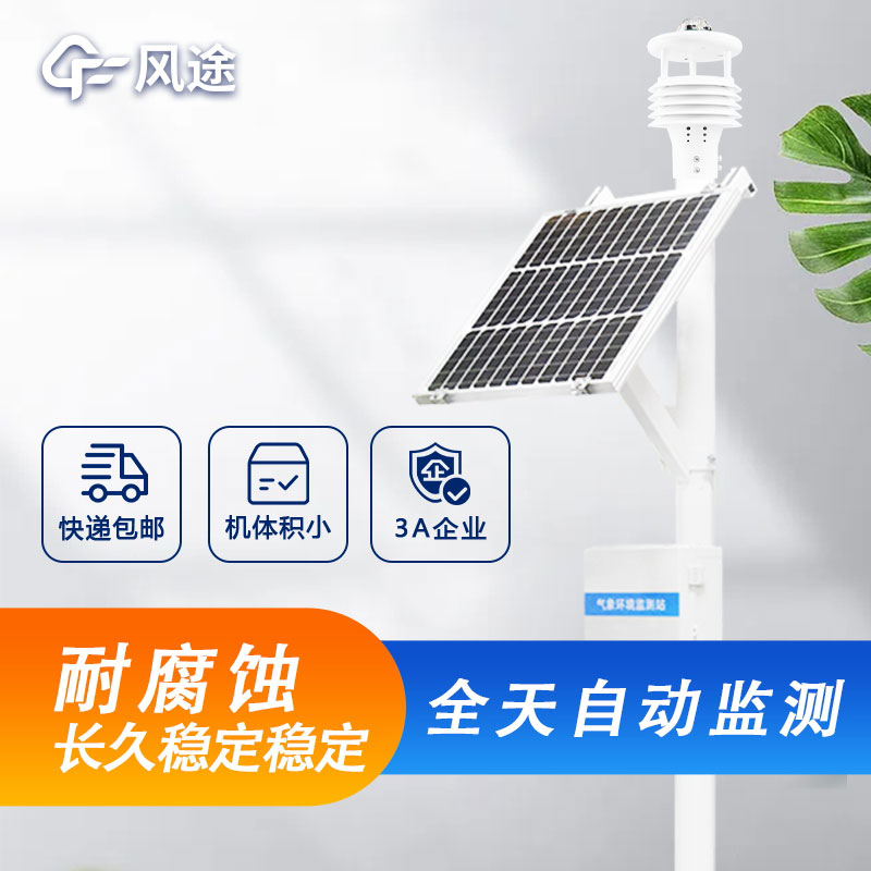 市面3款六要素氣象站介紹 市面3款六要素氣象站介紹