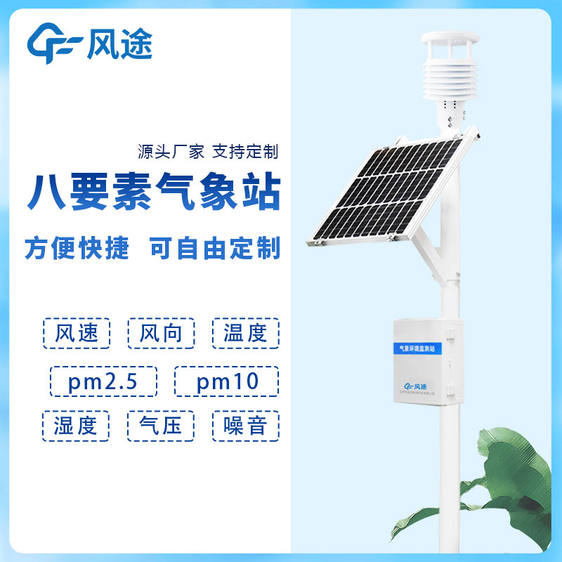 無線超聲波氣象站介紹 無線超聲波氣象站介紹