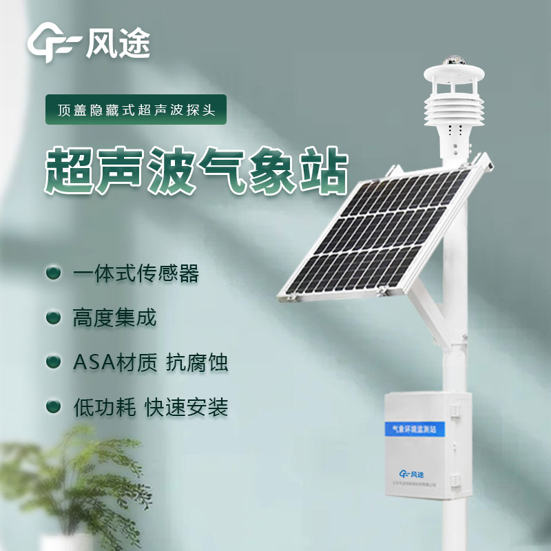 風(fēng)途六要素自動(dòng)氣象站詳細(xì)介紹 風(fēng)途六要素自動(dòng)氣象站詳細(xì)介紹