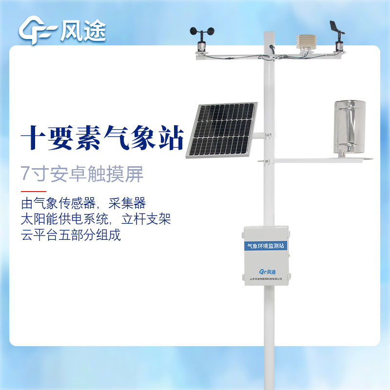 推薦一家自動氣象站生產廠家 推薦一家自動氣象站生產廠家