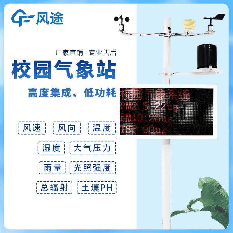 校園氣象站建設意義 校園氣象站建設意義