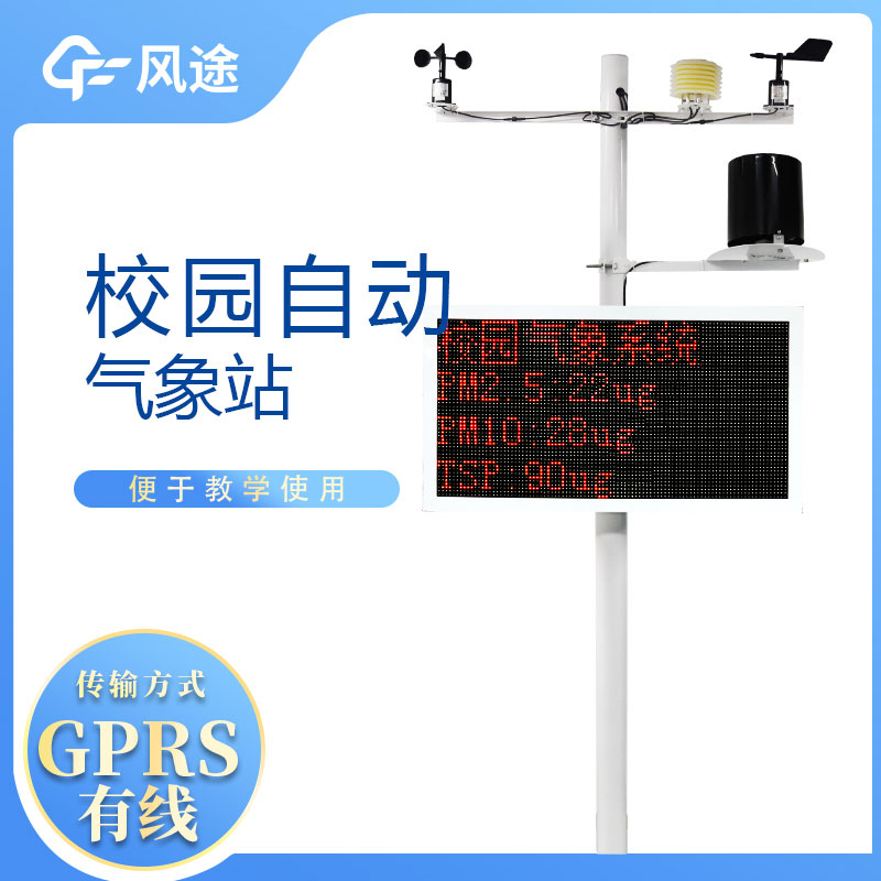 校園自動(dòng)氣象站價(jià)格是多少？