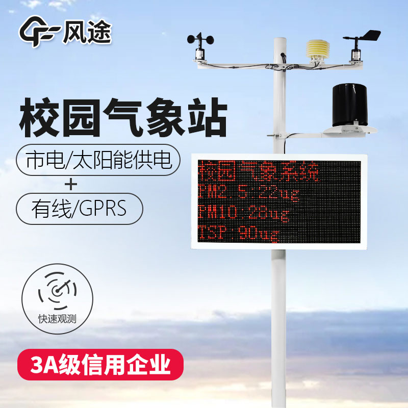 學校氣象站設備費用是多少? 學校氣象站設備費用是多少?