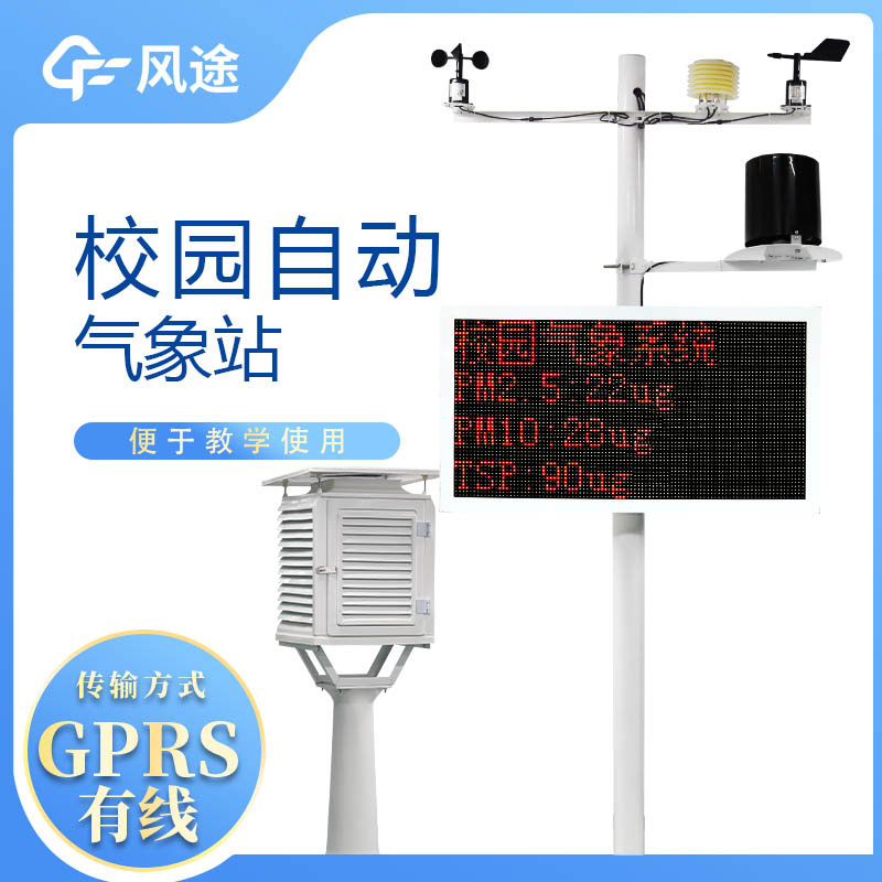 校園氣象站建設(shè)的意義是什么？