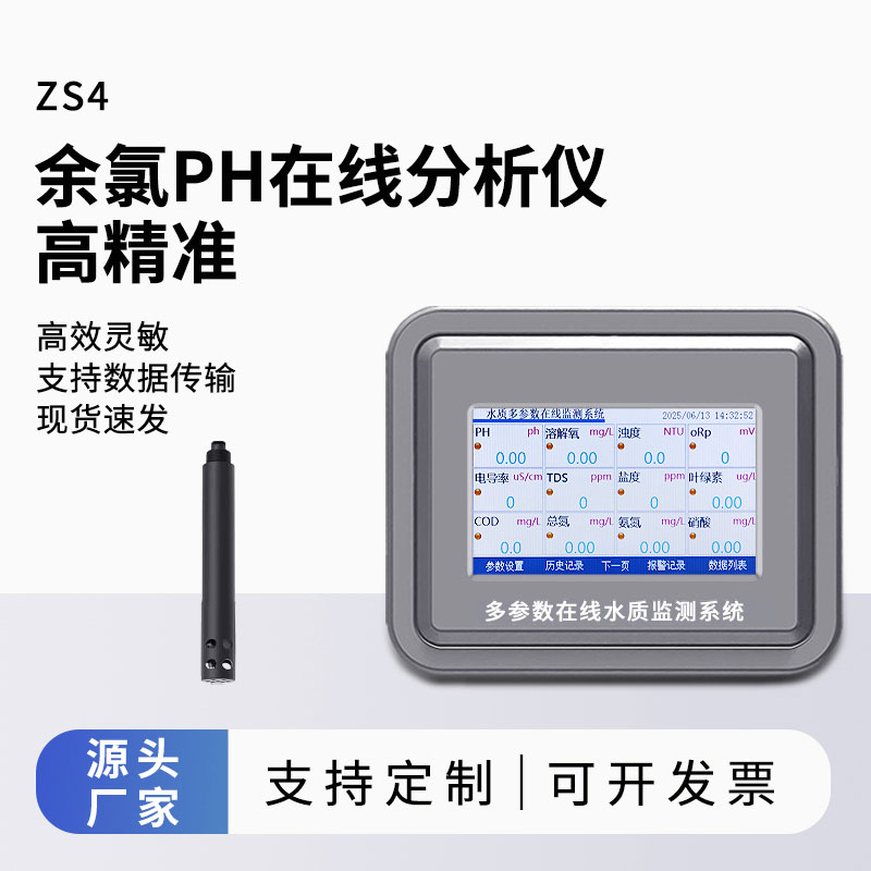 余氯在線監(jiān)測設備