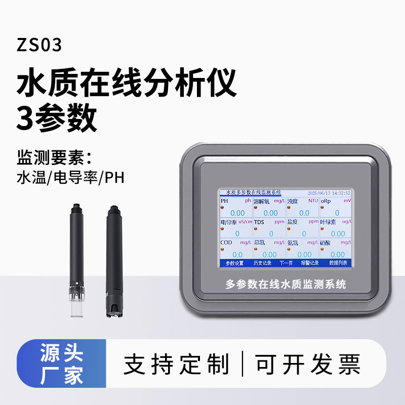 水質在線監(jiān)測系統(tǒng)