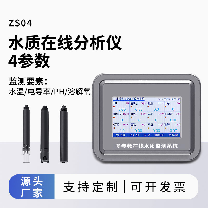 水質(zhì)在線(xiàn)自動(dòng)分析儀