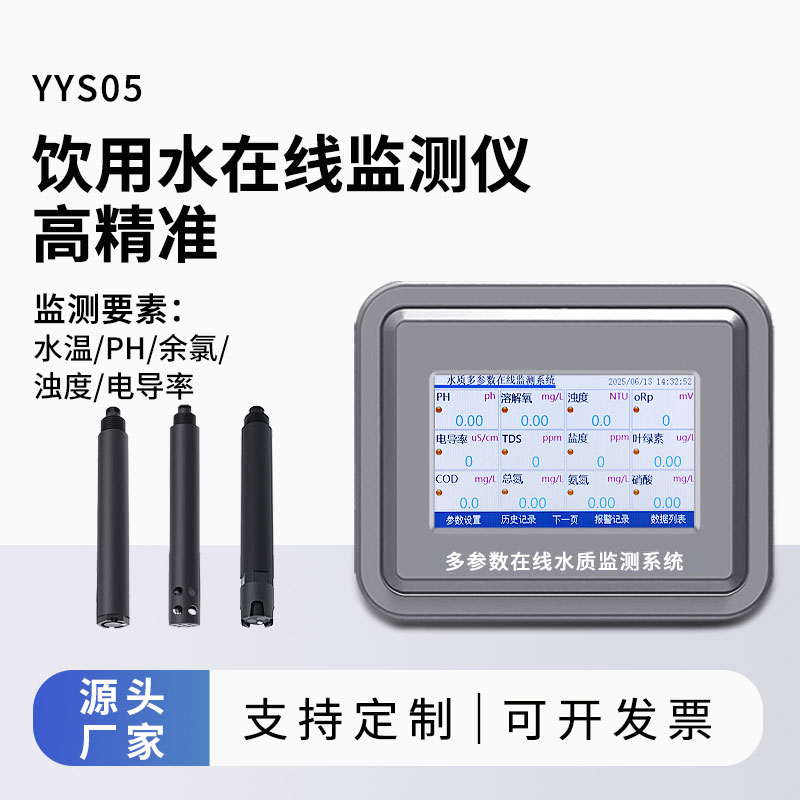 飲用水在線(xiàn)監(jiān)測(cè)系統(tǒng)