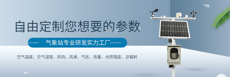 農業氣象站 農業氣象站