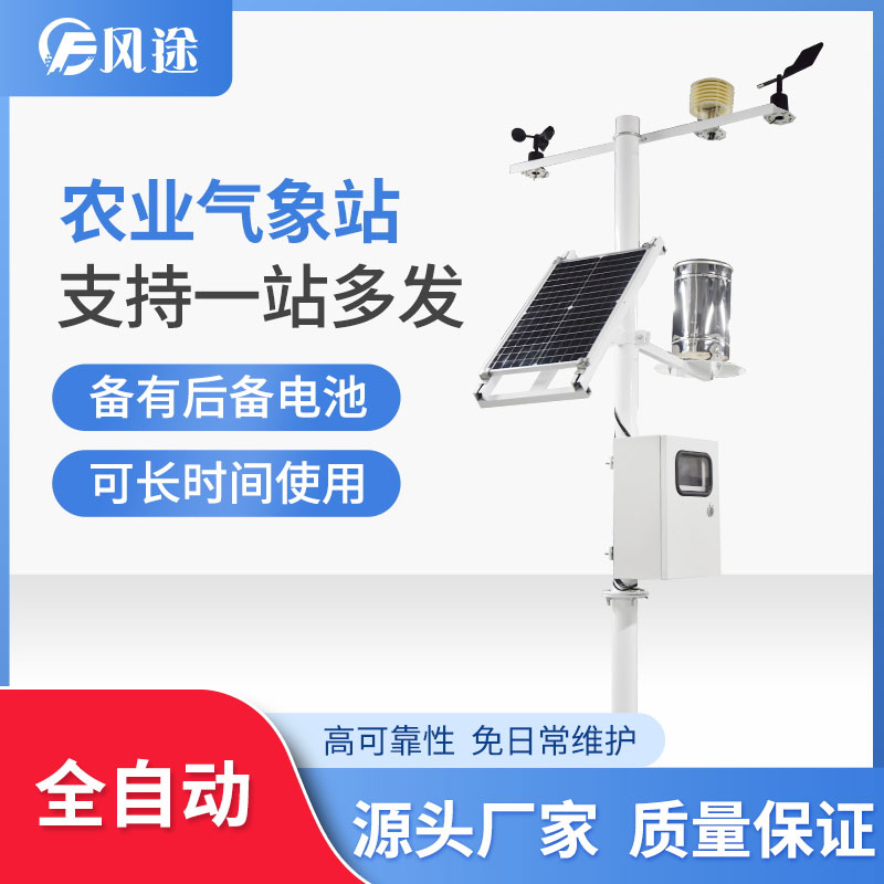 農(nóng)業(yè)小氣候觀測(cè)設(shè)備預(yù)防氣象災(zāi)害對(duì)農(nóng)業(yè)造成損失 農(nóng)業(yè)小氣候觀測(cè)設(shè)備預(yù)防氣象災(zāi)害對(duì)農(nóng)業(yè)造成損失