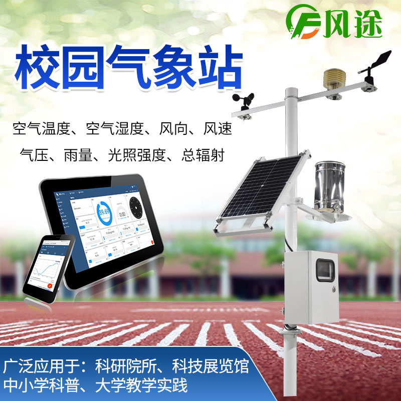 校園氣象站:青少年氣象科普的重要途徑 校園氣象站:青少年氣象科普的重要途徑