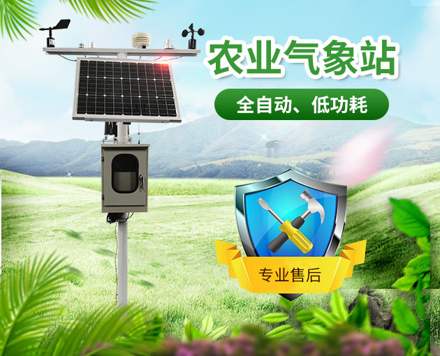 田間小氣候自動(dòng)觀(guān)測(cè)儀 田間小氣候自動(dòng)觀(guān)測(cè)儀