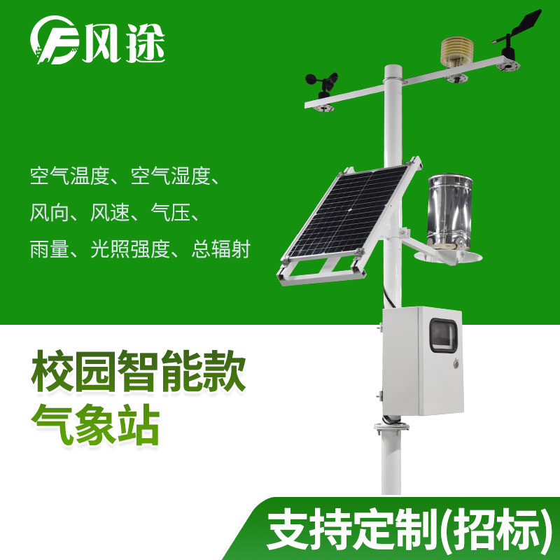 校園氣象站,讓科學(xué)走進(jìn)校園 校園氣象站,讓科學(xué)走進(jìn)校園