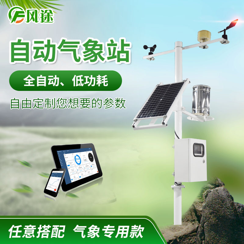 五要素氣象站 五要素氣象站