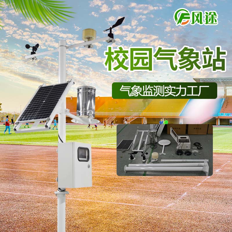 科普教育設備氣象站 科普教育設備氣象站