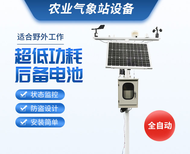 農(nóng)業(yè)小氣候觀測(cè)站助力“南果北種” 農(nóng)業(yè)小氣候觀測(cè)站助力“南果北種”