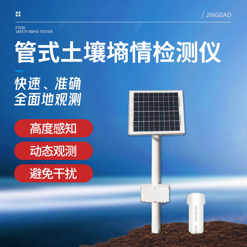 土壤水分無線傳感器采集系統 土壤水分無線傳感器采集系統