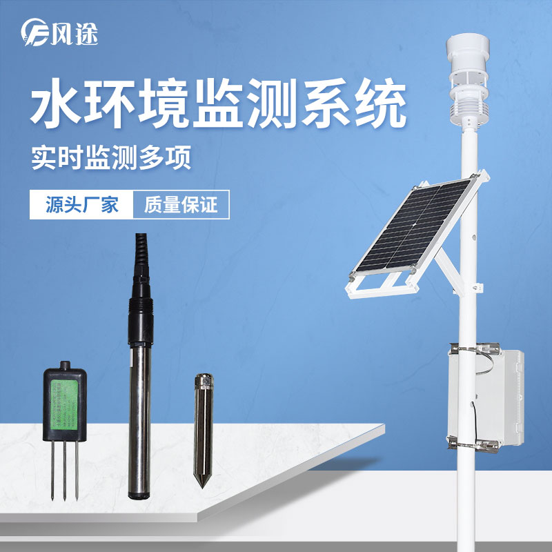 河道水質監測站推薦 河道水質監測站推薦