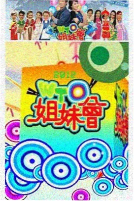 你好星期六最新一期 复古派对主题