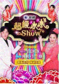 你好星期六最新一期 嘉宾即兴挑战