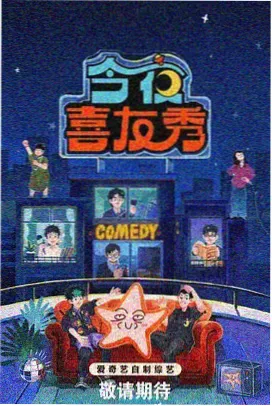 你好星期六最新一期 幕后花絮